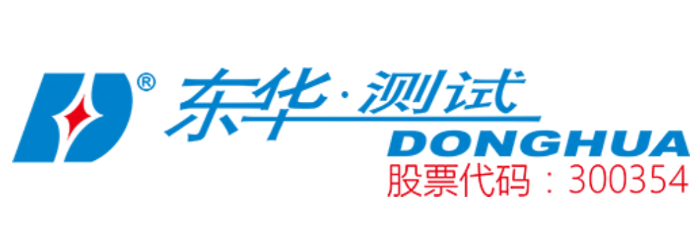 东华测试